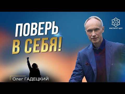 Видео: Что делать, если ничего не хочется? Как поверить в себя?