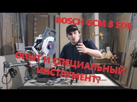 Видео: BOSCH GCM 8 SDE Торцевая пила