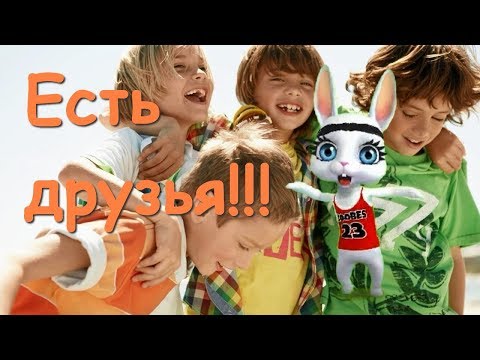 Видео: Zoobe Зайка Для друзей нет выходных!