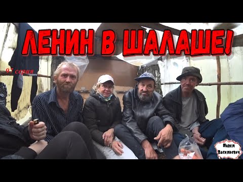 Видео: ЛЕНИН В ШАЛАШЕ / 97 серия (18+)