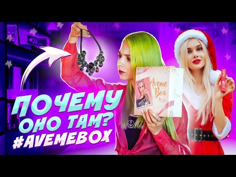 Видео: БЬЮТИ БОКС за 9000р от ЛИССЫ! / ЧТО ТАМ ВНУТРИ?!