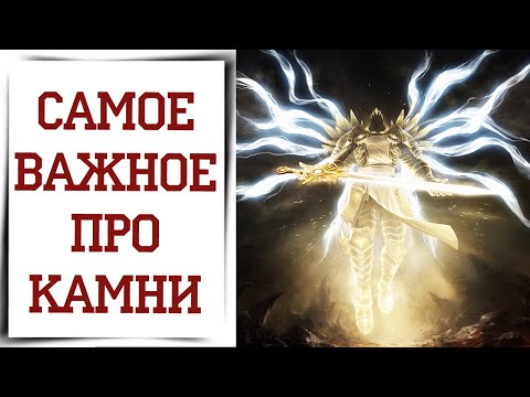 Видео: Секретные техники прокачки камней в Diablo Immortal