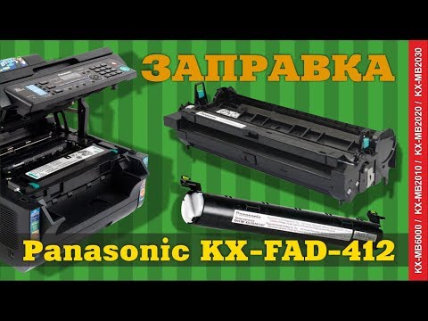 Видео: Заправка Panasonic картриджа KX FAT411 и драм юнита FAD 412