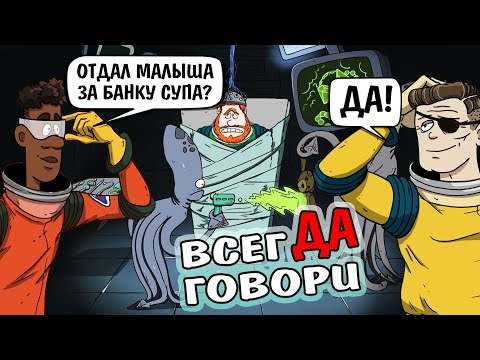 Видео: ЧЕЛЛЕНДЖ 60 Parsecs! ВСЕГДА ГОВОРИ ДА