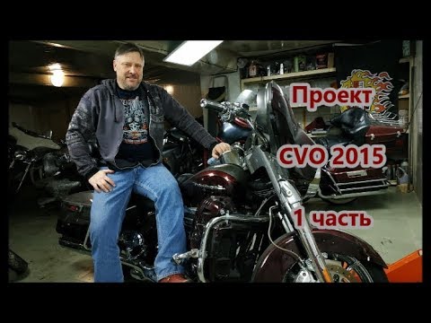 Видео: 1. Проект CVO 2015