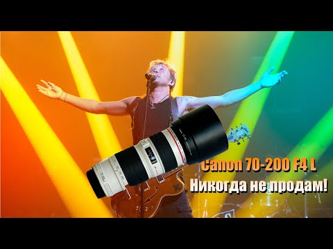 Видео: Canon EF 70-200mm f/4L Настоящая Элька!