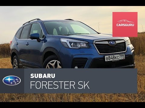 Видео: Subaru Forester SK. Грендайзер идет на пенсию.