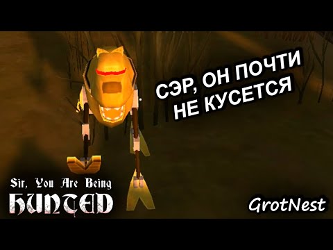 Видео: Сэр, он почти не кусается! ➣ Sir, You Are Being Hunted ➣ #3