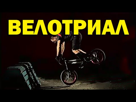 Видео: Галилео. Велотриал