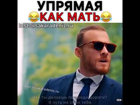 Видео: Упрямая как мать😂🥰 #Sencalkapimi