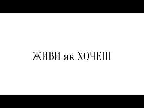 Видео: Життя без соц мереж. Мій досвід.