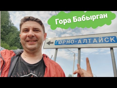 Видео: Бабырган - массовая велопокатушка и подъём в гору!