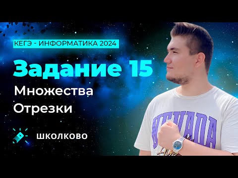 Видео: 🔥Задание 15 | Прототипы: отрезки, множества | Метод Друзей и Врагов 🔥