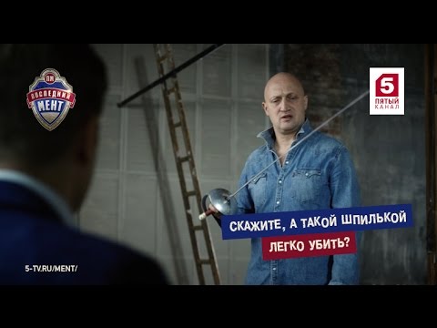 Видео: Последний мент. Тридцать вторая серия