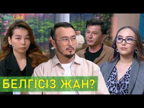 Видео: Абылайханның талғамындағы ару кім?