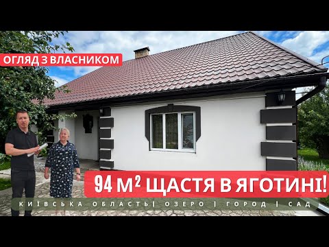Видео: Неймовірний будинок з ремонтом  в місті Яготин - місто Озер