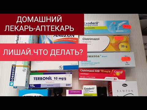 Видео: ЛИШАЙ РОЗОВЫЙ И СТРИГУЩИЙ. ЧТО ДЕЛАТЬ?