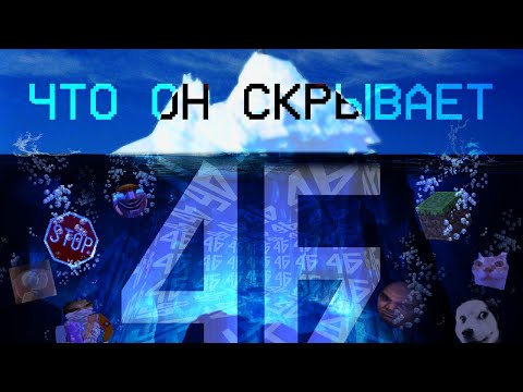 Видео: АЙСБЕРГ 4Б ОБЪЯСНЕН | ЧТО ОН СКРЫВАЕТ