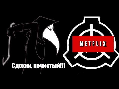 Видео: Рассуждение Чумного Доктора: Разбор новой статьи SCP-049 I Кто написал это говно?!