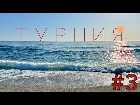 Видео: Опасные волны, тайны древнего города и пещера с кладом❗️#3