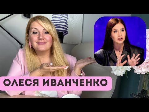 Видео: Олеся Иванченко: легендарная роль «няни» и депрессия. Можно ли быть и смешной, и красивой?