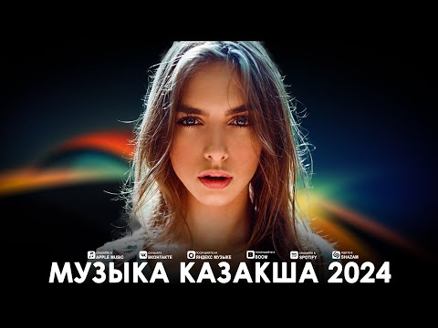 Видео: МУЗЫКА КАЗАКША 2024 💐 ҚАЗАҚТЫҢ ҮЗДІК ӘНДЕРІ ЖИНАҒАН 2024 💐ҚАЗАҚ МУЗЫКАСЫН ТЫҢДАУҒА ТЫРЫС КЕРЕК