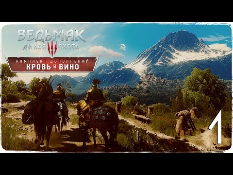 Видео: Начало на все деньги! ● Ведьмак 3: Кровь и Вино #1