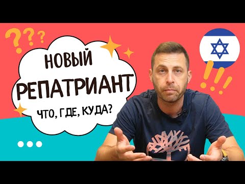 Видео: Вся правда о школах в Израиле. Новый репатриант, переезд в Израиль, жизнь в Израиле.