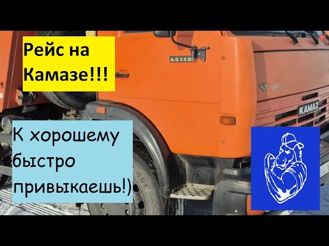 Видео: Рейс на КАМАЗе!!!🚚🌏
