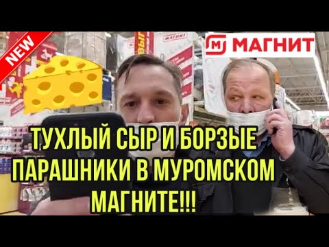 Видео: МАГНИТ ТВОРИТ ТРЭШАК!!! УВЕЗЛИ СБшника - ПАРАШНИКА В ОТДЕЛ!