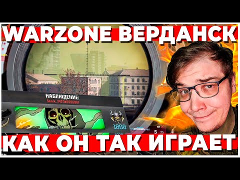 Видео: КАК ИГРАЕТ 1000 УРОВЕНЬ В WARZONE