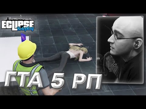Видео: DEDBALDESH ИГРАЕТ В ГТА 5 РП (ft. ECLIPSE RP, Дмитрий Фомин #2)