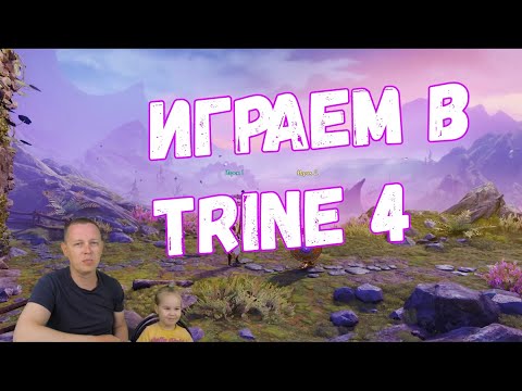 Видео: Trine 4 Прохождение вдвоем на ПК #3