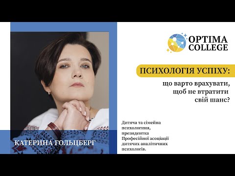 Видео: Психологія успіху: що варто врахувати, щоб не втратити свій шанс