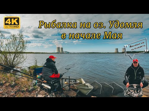 Видео: Рыбалка на оз. Удомля в начале Мая. Поклевки как из пулемета.