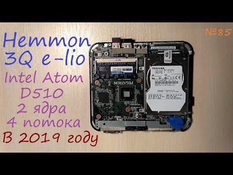 Видео: 3Q E-lio неттоп - обзор и тест возможностей - на что способен комп с такими характеристиками?