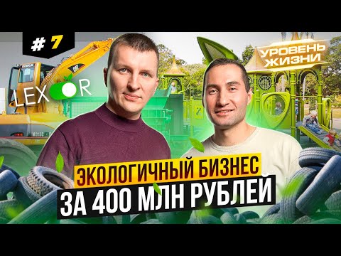 Видео: Бизнес на старых шинах. Завод за 400 млн. Экологичная миссия на весь мир.