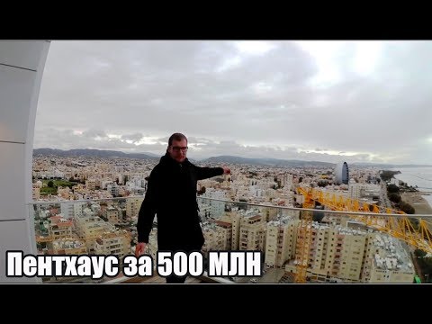 Видео: Пентхаус за 500 млн на Кипре. Ларнака, знакомство с Кипром / Недвижимость Кипра