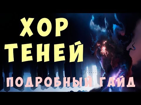 Видео: 👽 Хор Теней [Гайд] Endless Space 2: Umbral Choir Guide (2019)