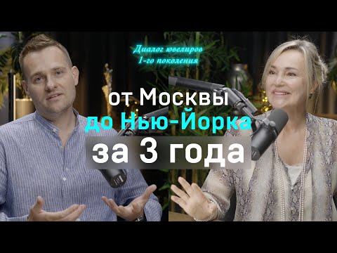Видео: Ювелирный путь через континенты: Нью-Йорк-Бангкок-Дубай. Илья и Ксения Поднебесные.