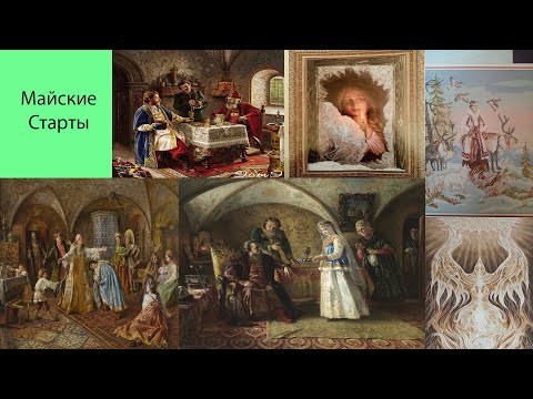 Видео: Майские старты (Еркемай) и продвижения май-июнь 2023.