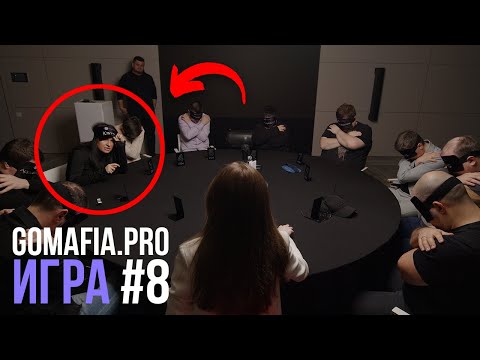 Видео: Игра 8 // GoMafia // Спортивная МАФИЯ