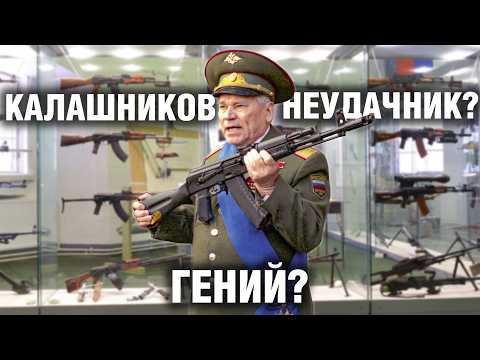 Видео: Провальное оружие Калашникова | От пистолет-пулемета до АК-12 | Копии АК | Правда про Шмайсера?
