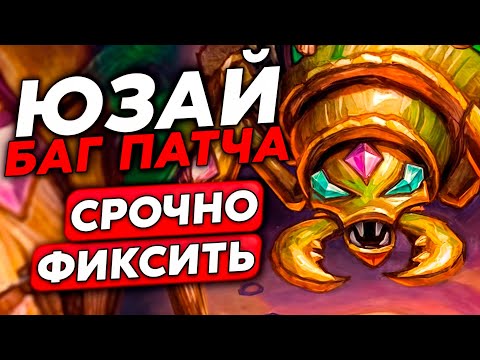 Видео: ГЛАВНЫЙ БАГ ПАТЧА! ЭТО СКОРО ПОФИКСЯТ! /Guddumpog Guddummit Hearthstone
