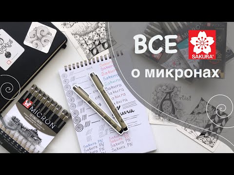 Видео: Все о линерах Pigma Micron от Sakura