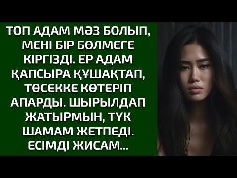 Видео: БАҚЫТ ШЫРҒАЛАҢЫ. Өте әсерлі әңгіме. 1-БӨЛІМ.