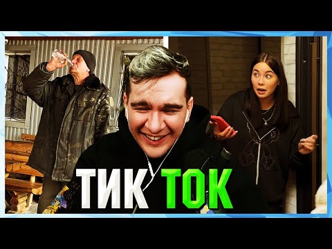 Видео: Братишкин СМОТРИТ ТИК ТОК (30 ЧАСТЬ)