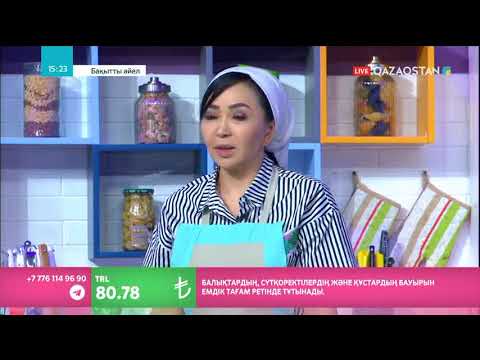 Видео: «Айнұрдың асханасы». Өте тез дайындалатын бауыр мен пияз