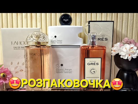 Видео: 🤩СВЯТКОВА РОЗПАКОВОЧКА ТА ЗНАЙОМСТВО З НОВИМИ АРОМАТАМИ🤩