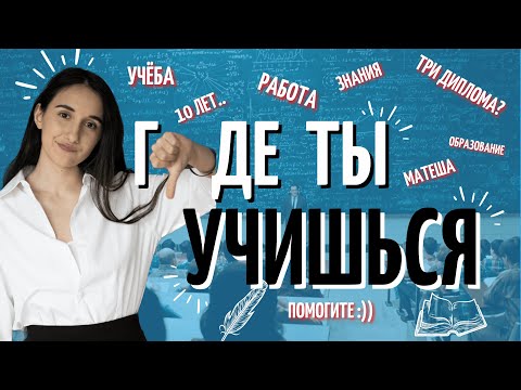 Видео: на кого ТЫ УЧИШЬСЯ? | ТРИ диплома? | Русский язык ОГЭ ЕГЭ 2023 | Онлайн-школа EXAMhack